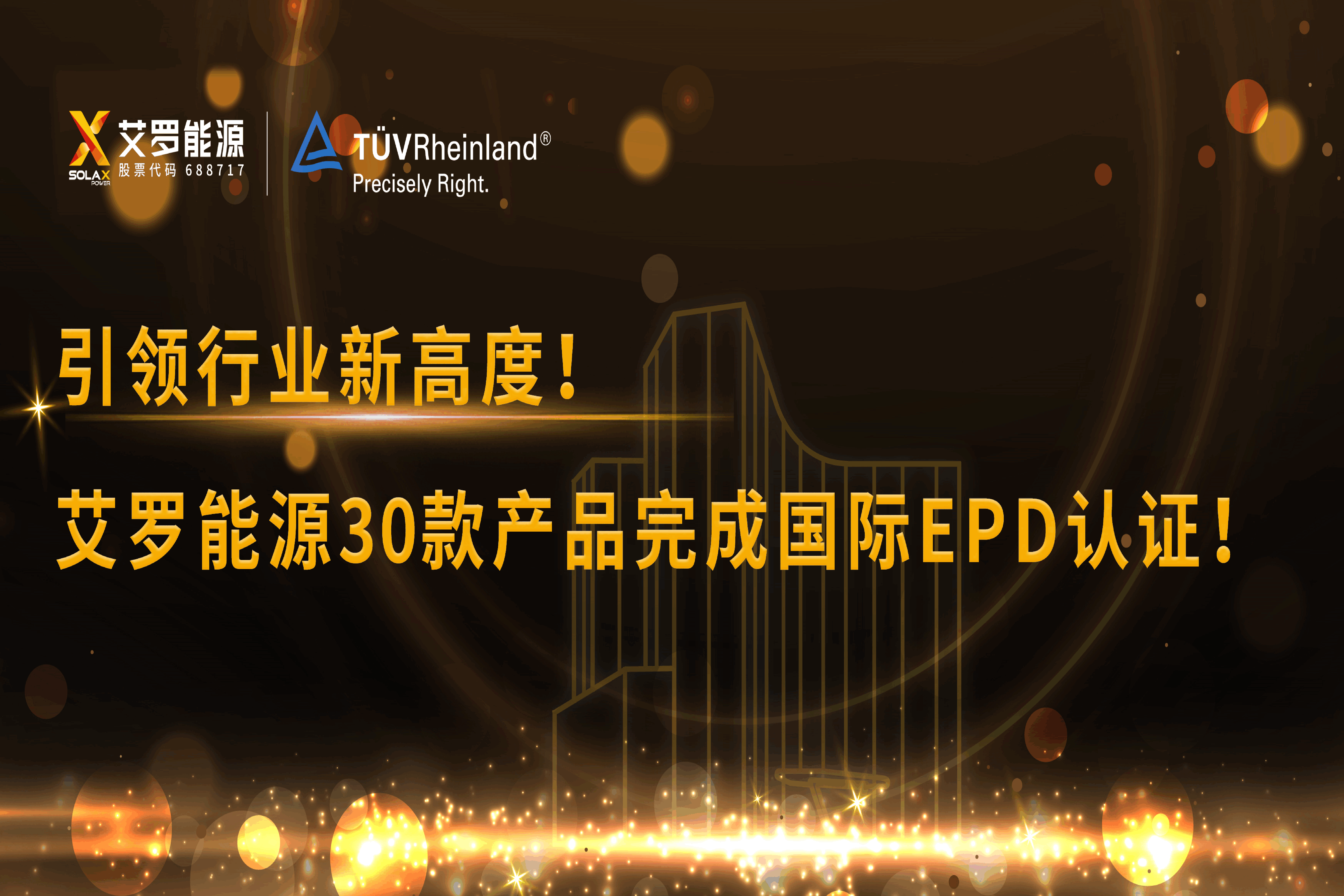 企业资讯 | 引领行业新高度！CA88能源30款产品完成国际EPD认证!