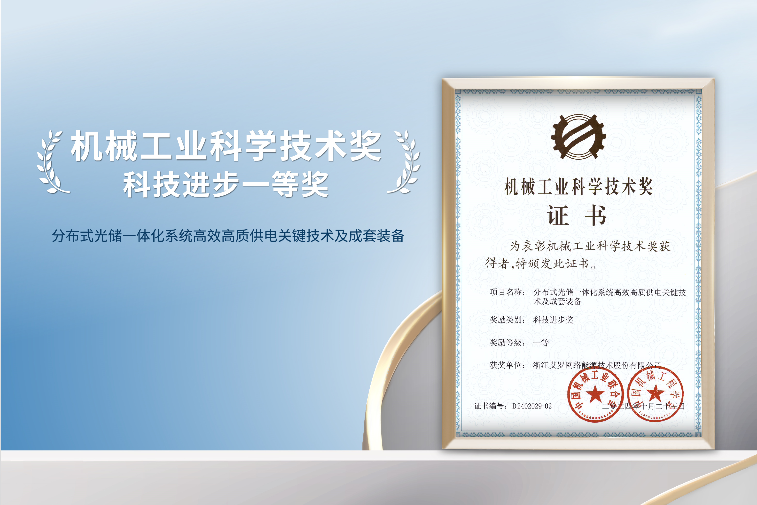 荣誉加冕！CA88能源荣获机械工业科技进步一等奖！